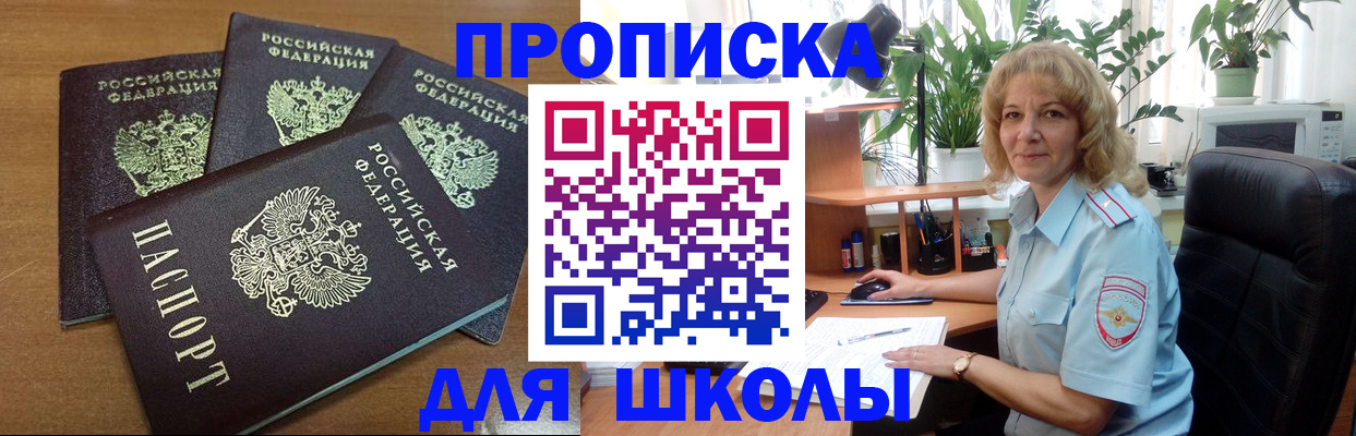 прописка для школы в Дятьково