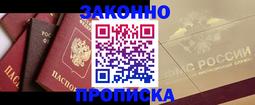 прописка в квартире в Дятьково
